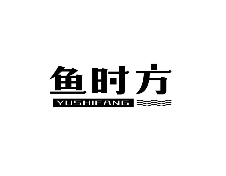 鱼时方,第29类商标转让