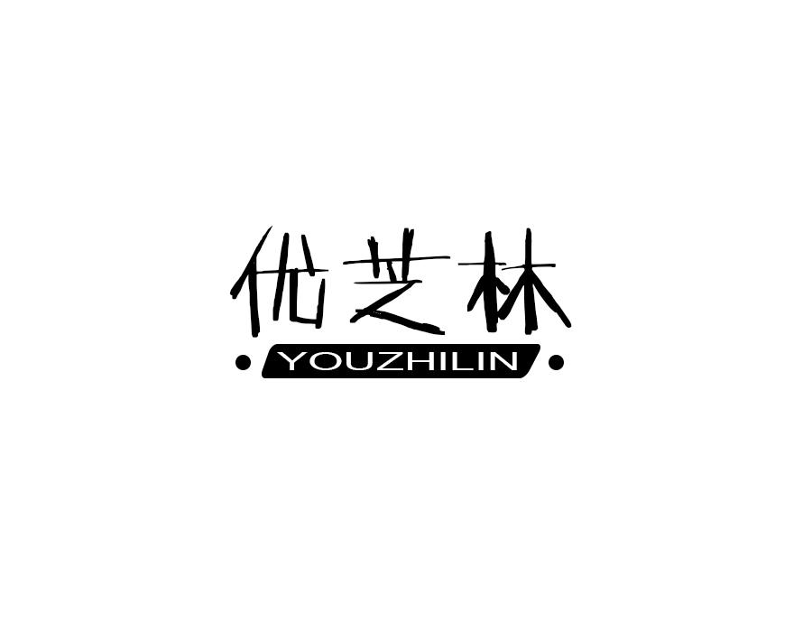 优芝林，第29类商标转让