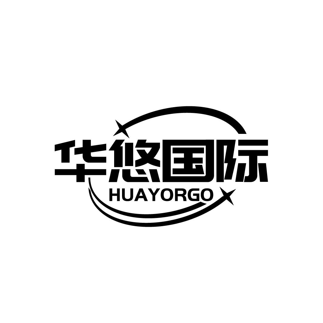 华悠国际，第43类商标转让