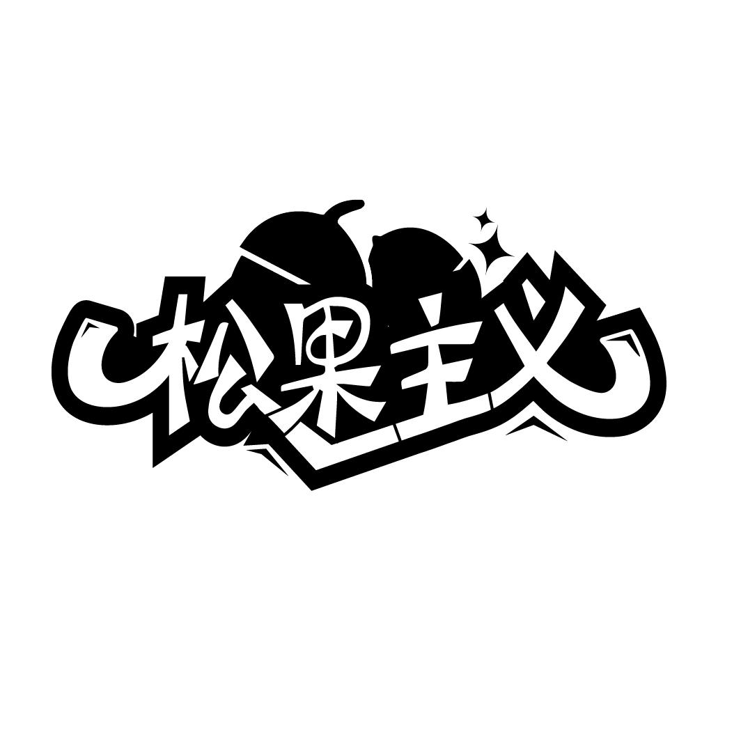 松果主义,第29类商标转让