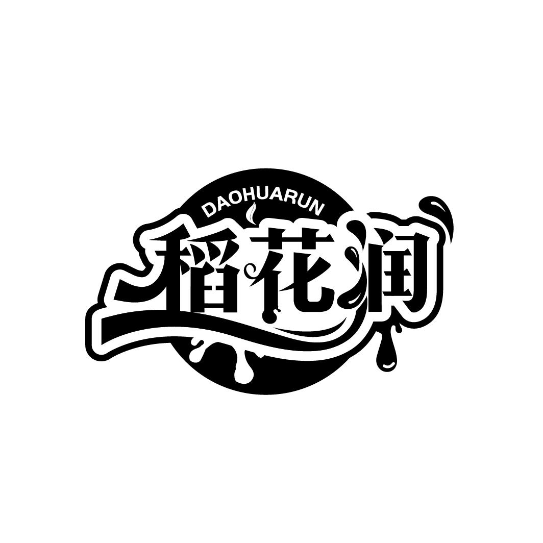 稻花润，第29类商标转让