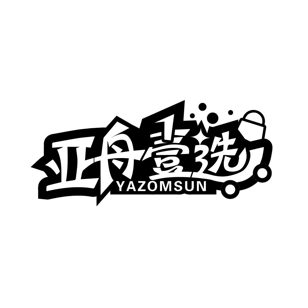 亚舟壹选，第35类商标转让