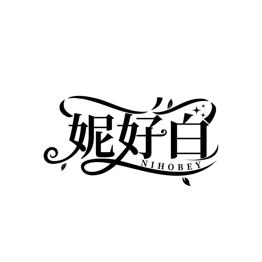 妮好白，第3类商标转让