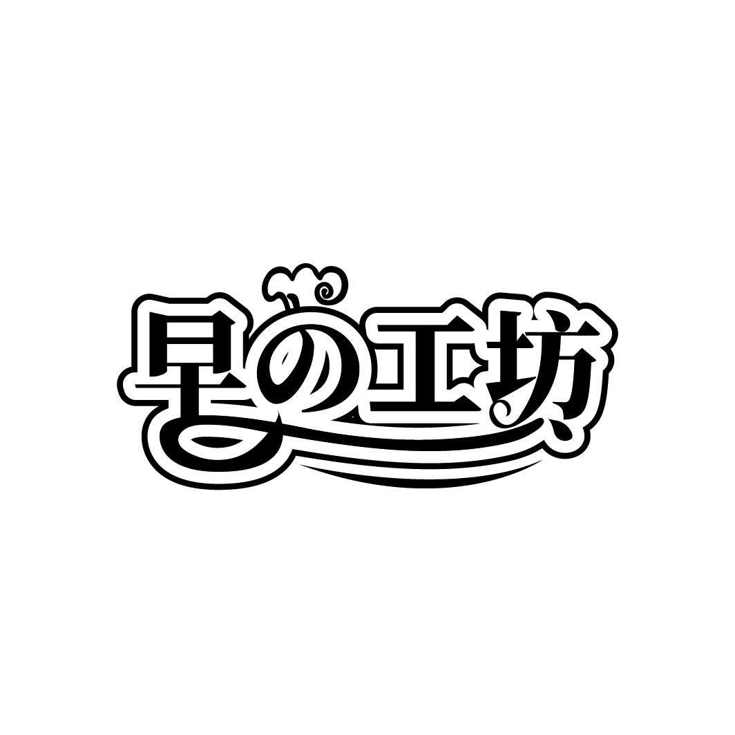 早工坊，第43类商标转让