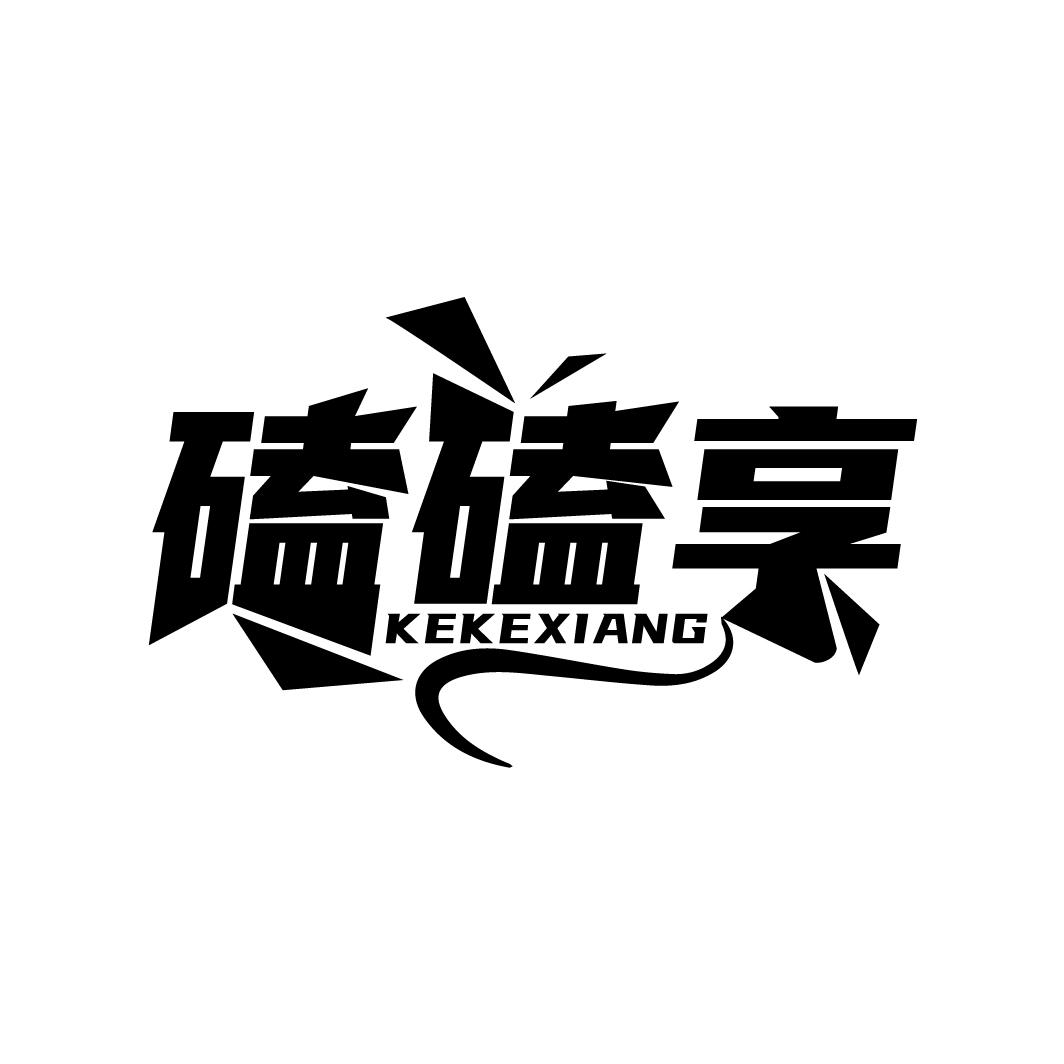 磕磕享,第29类商标转让