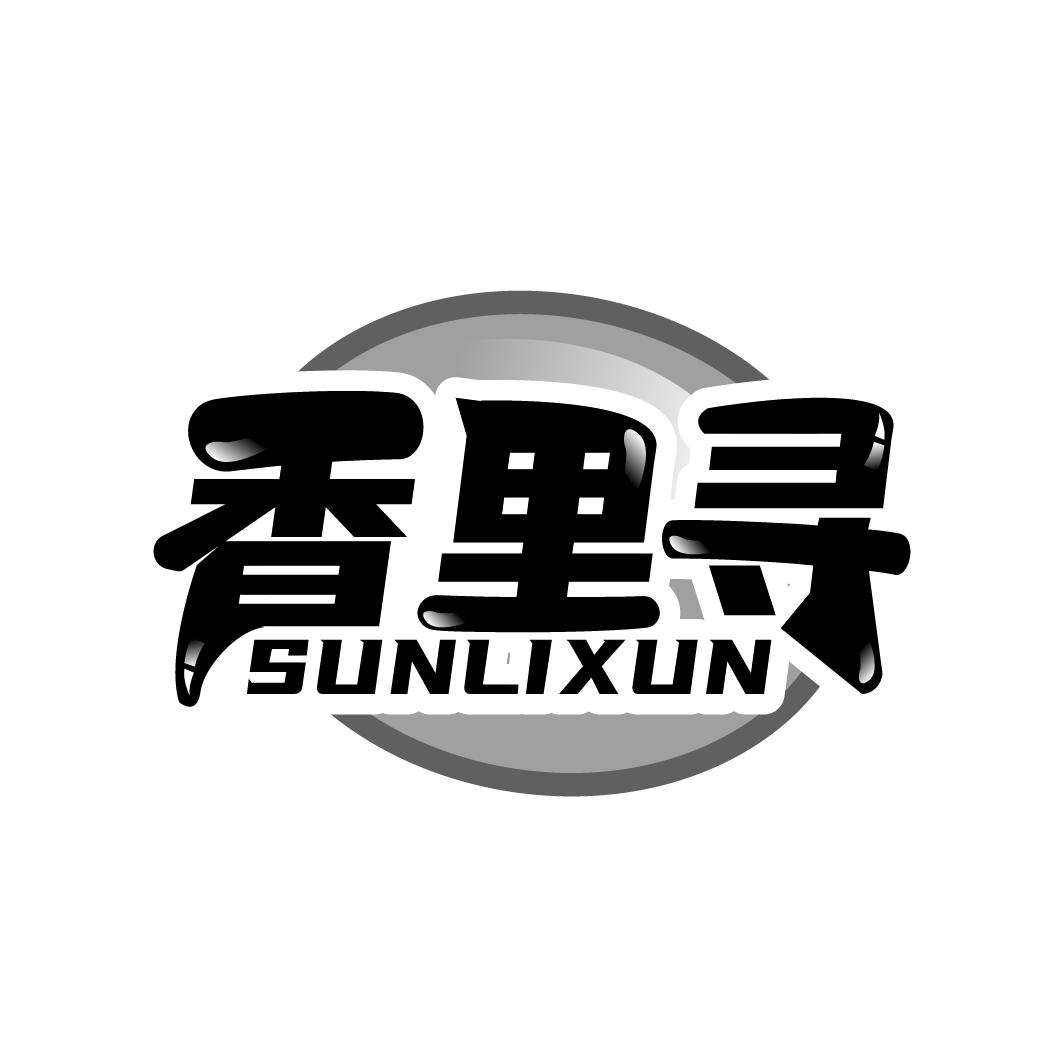 香里寻,第29类商标转让