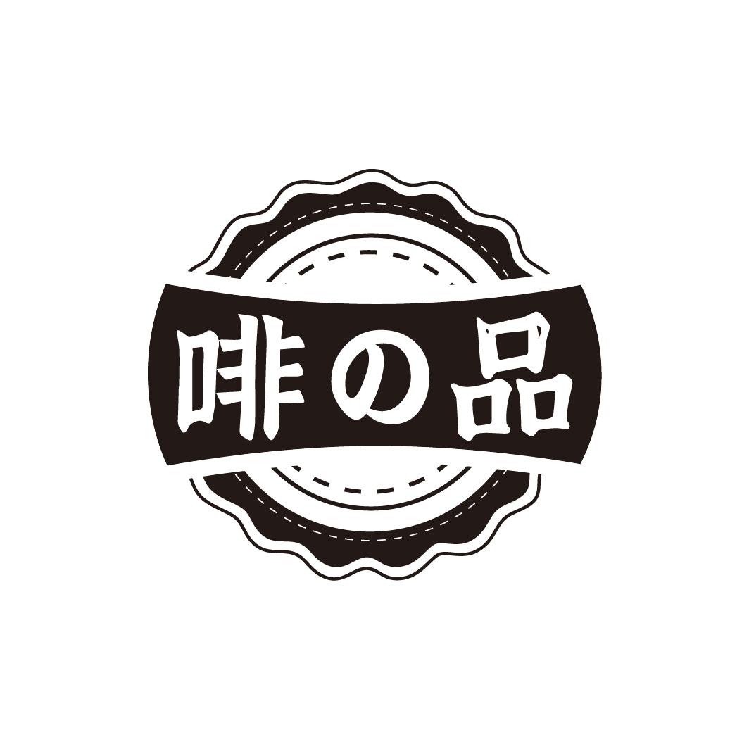 啡品,第30类商标转让