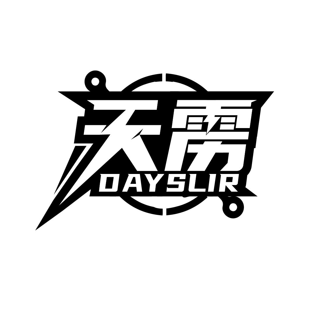 天雳,第9类商标转让