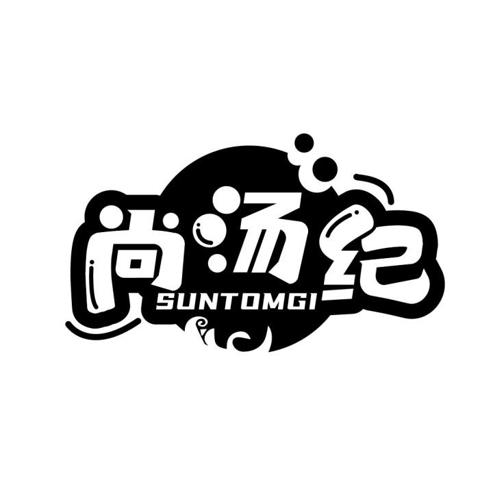 尚汤纪,第43类商标转让