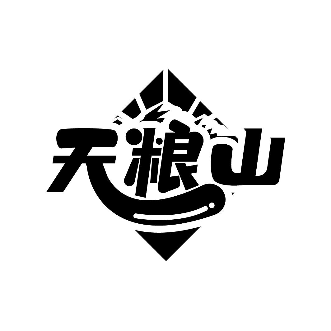 天粮山,第30类商标转让