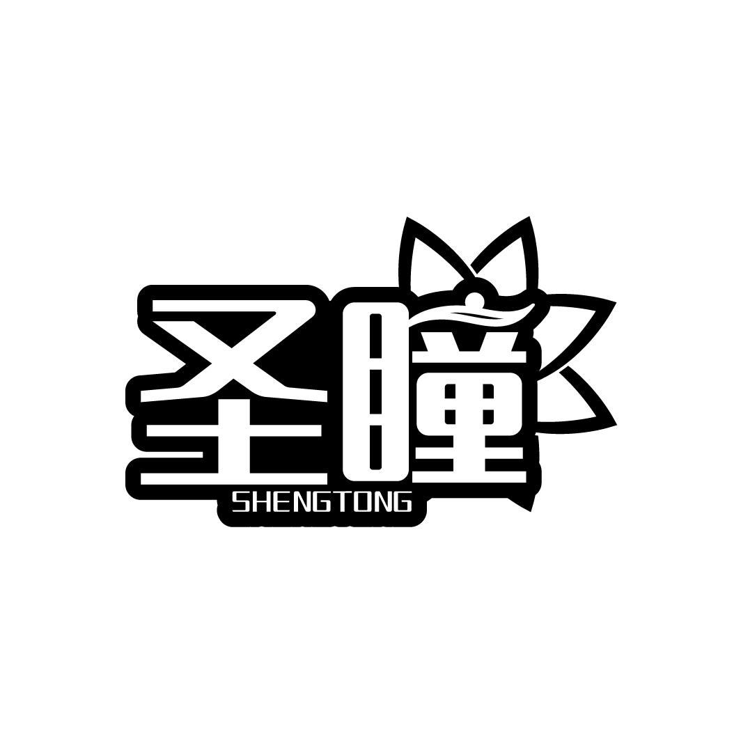 圣瞳，第3类商标转让