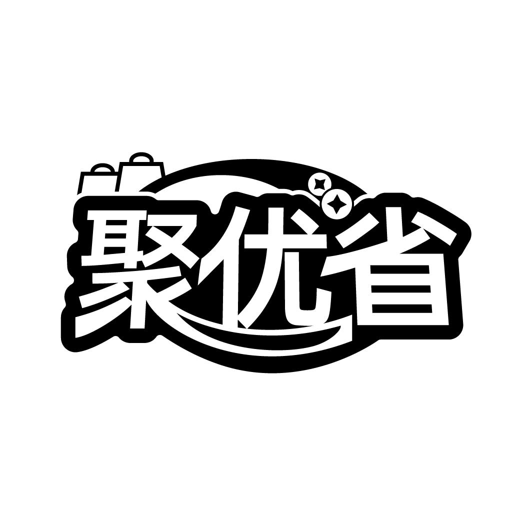 聚优省,第35类商标转让