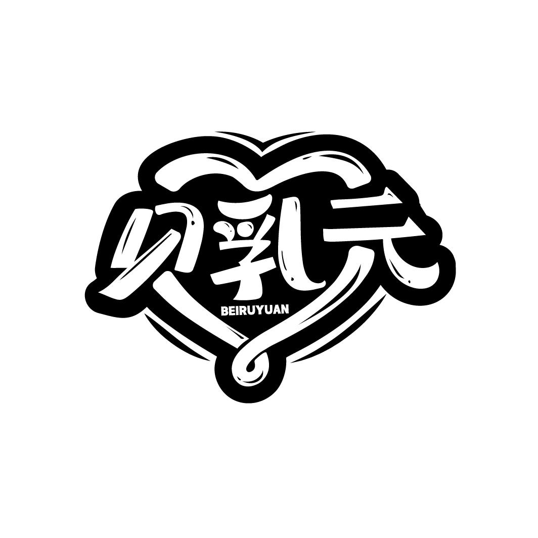 贝乳元,第29类商标转让
