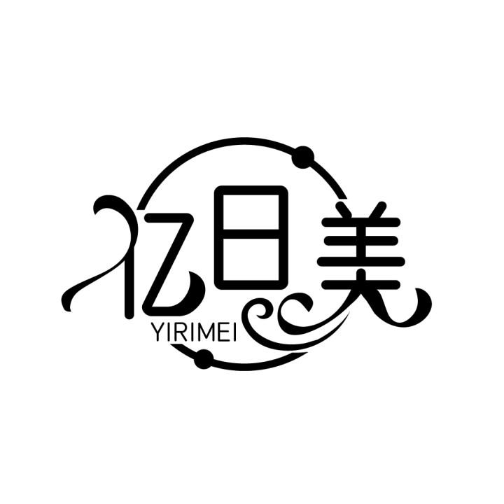 亿日美商标图样