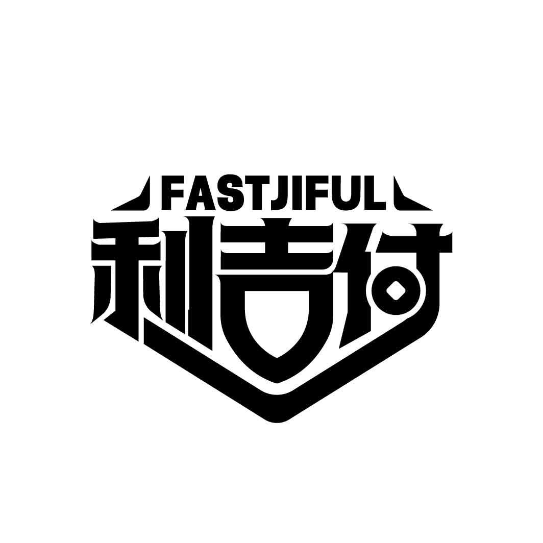 利吉付,第9类商标转让
