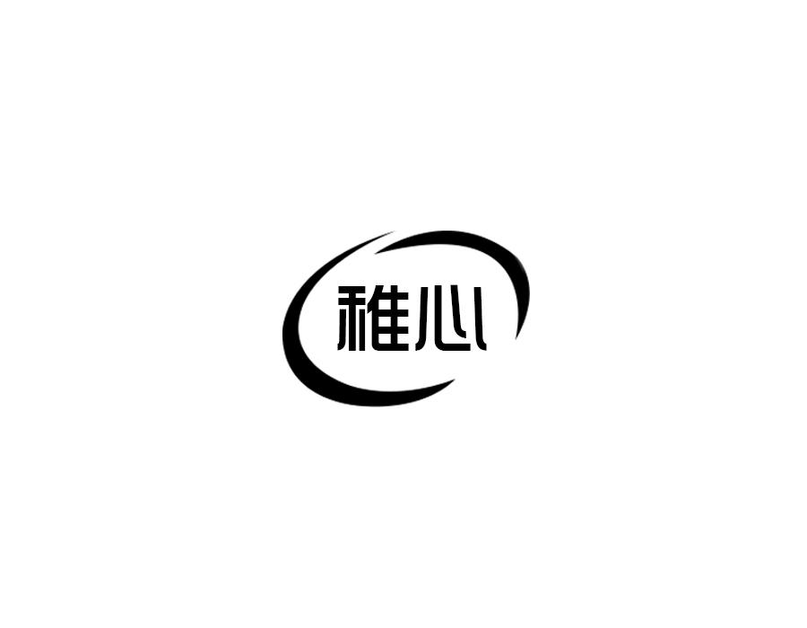 稚心,第16类商标转让
