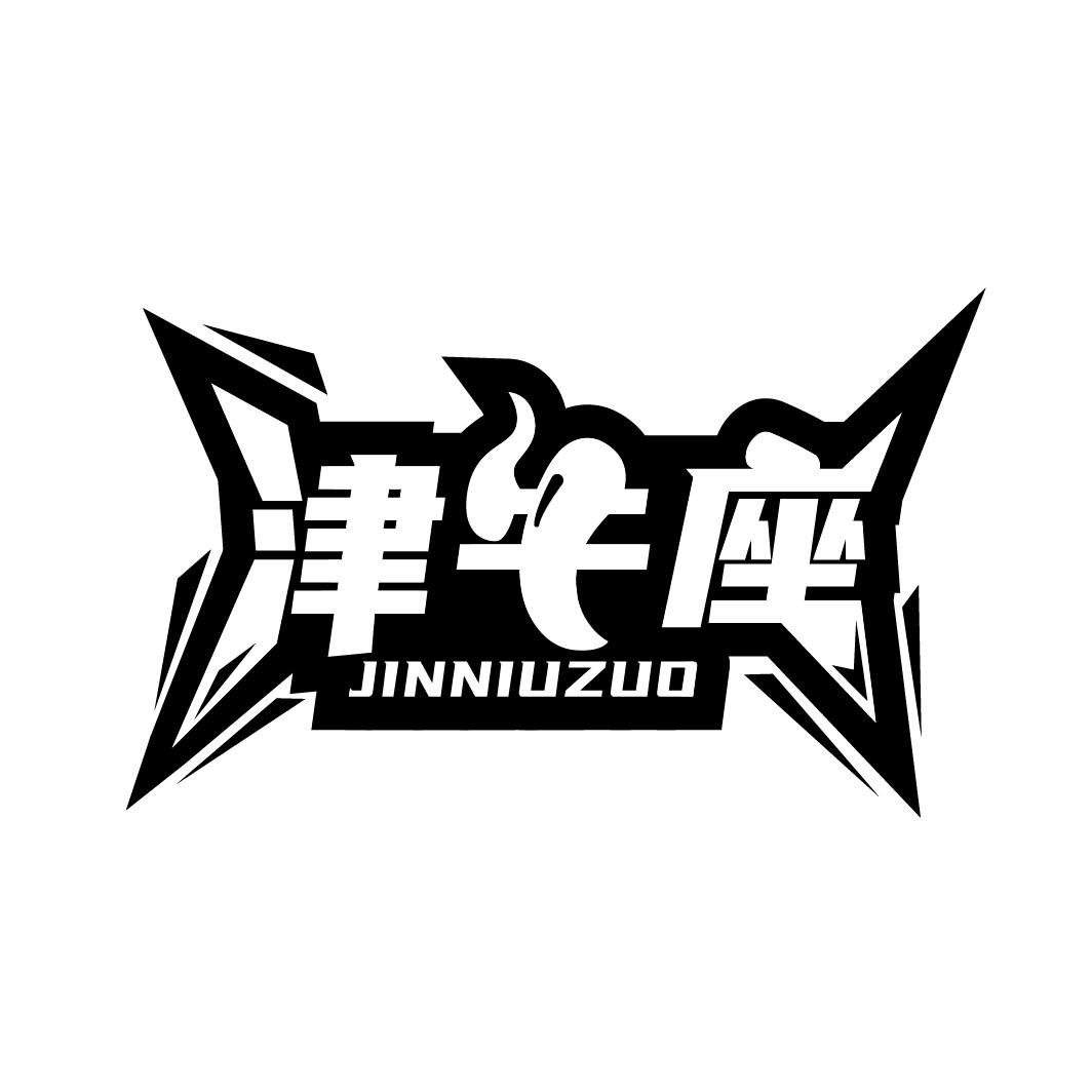 津牛座,第29类商标转让