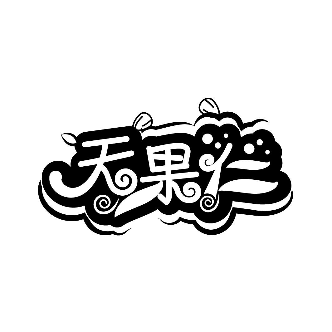 天果仁,第29类商标转让