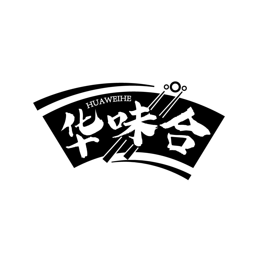 华味合，第43类商标转让