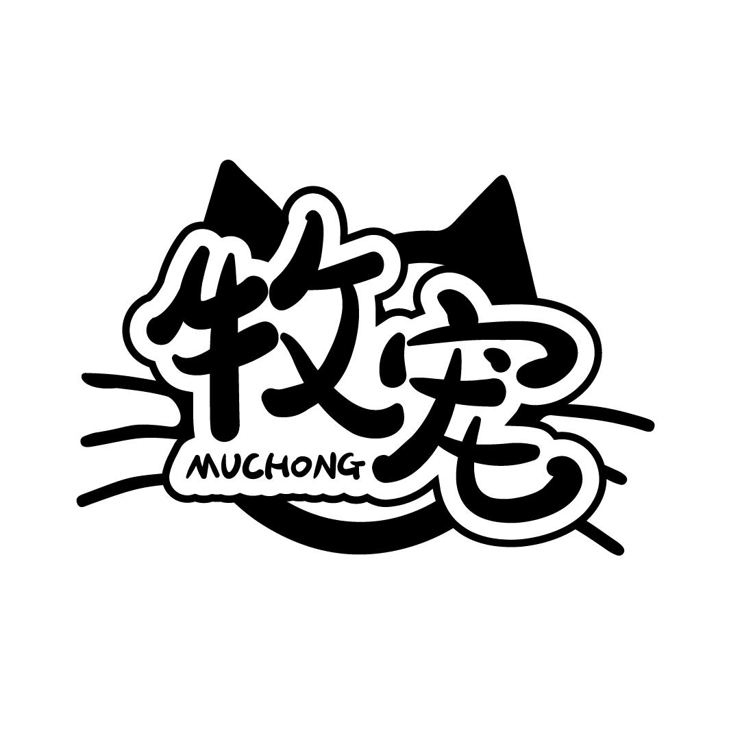牧宠,第29类商标转让