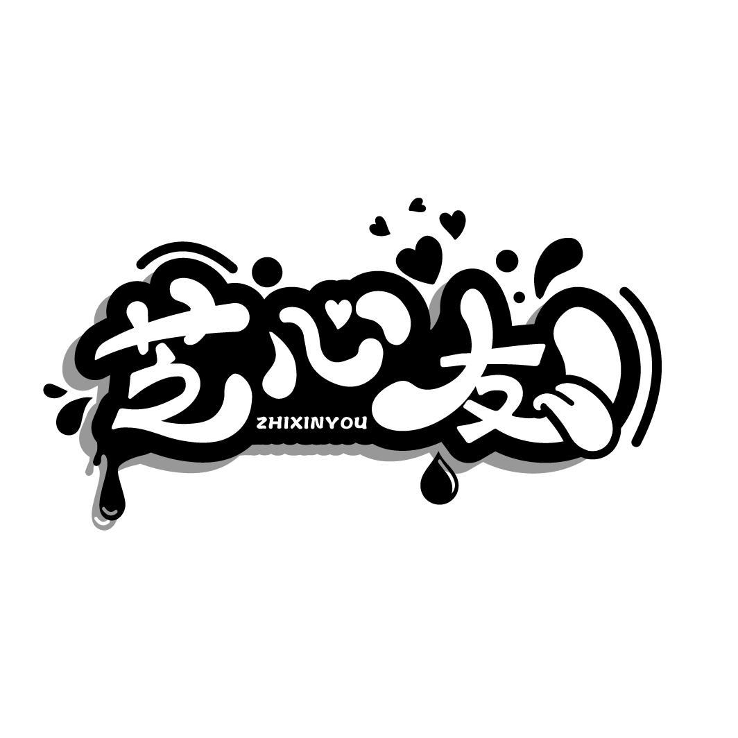 芝心友,第30类商标转让