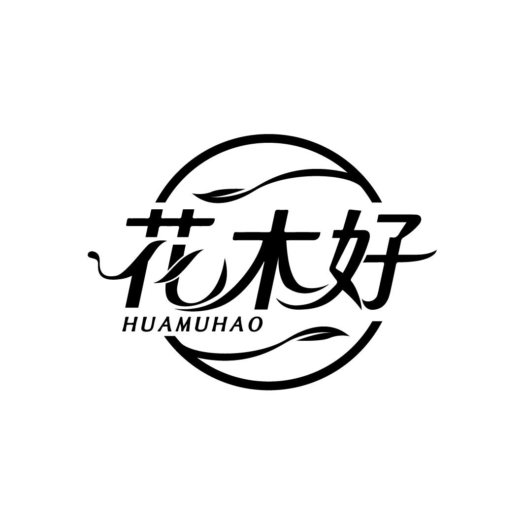 花木好，第3类商标转让