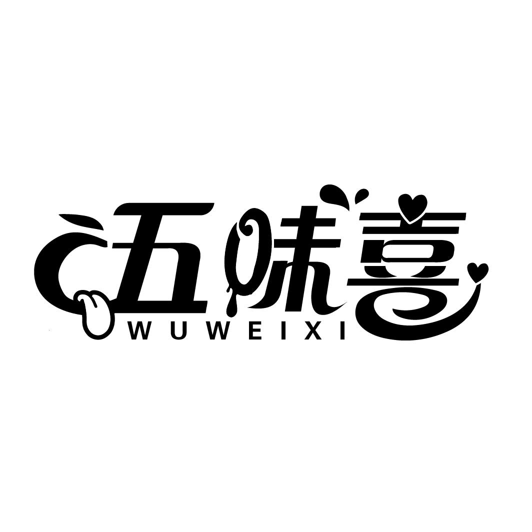 五味喜，第43类商标转让