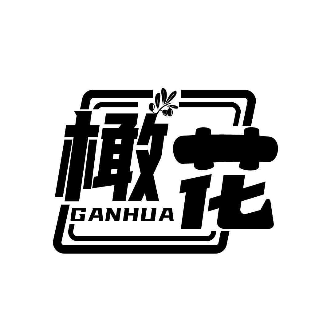 橄花,第29类商标转让