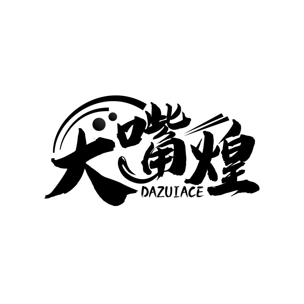 大嘴煌,第43类商标转让