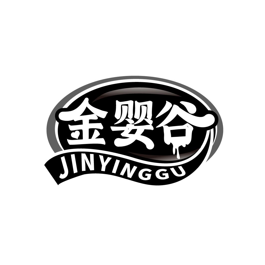 金婴谷商标图样