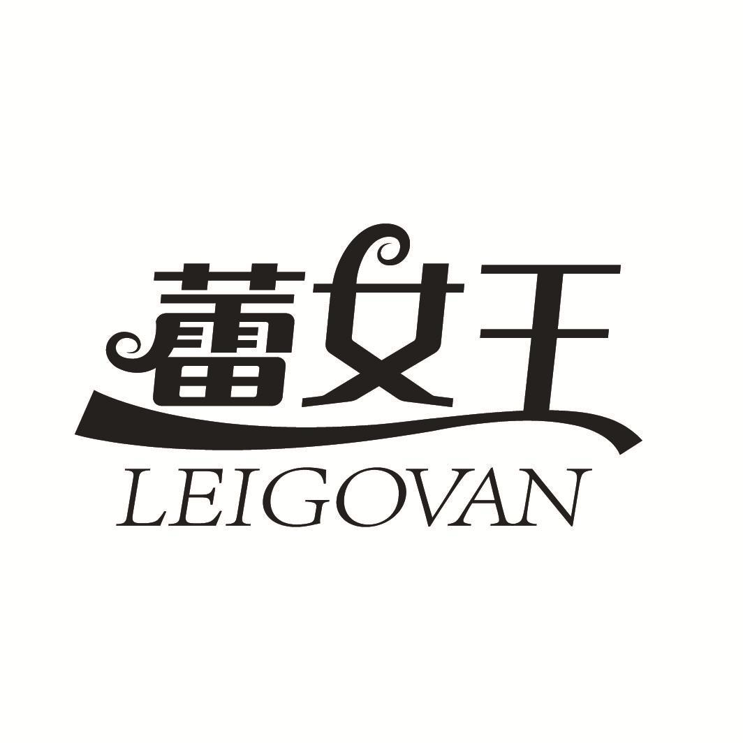 蕾女王，第3类商标转让