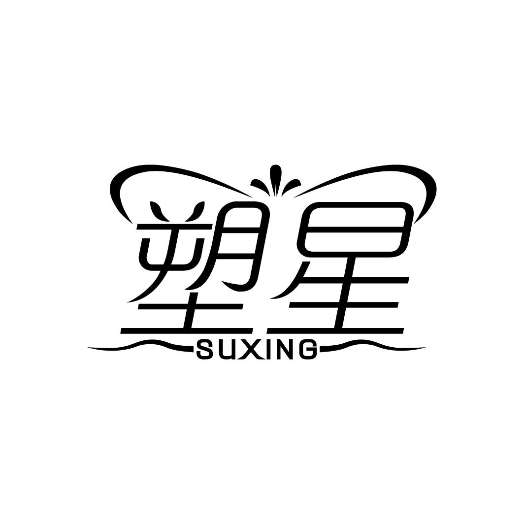 塑星,第25类商标转让