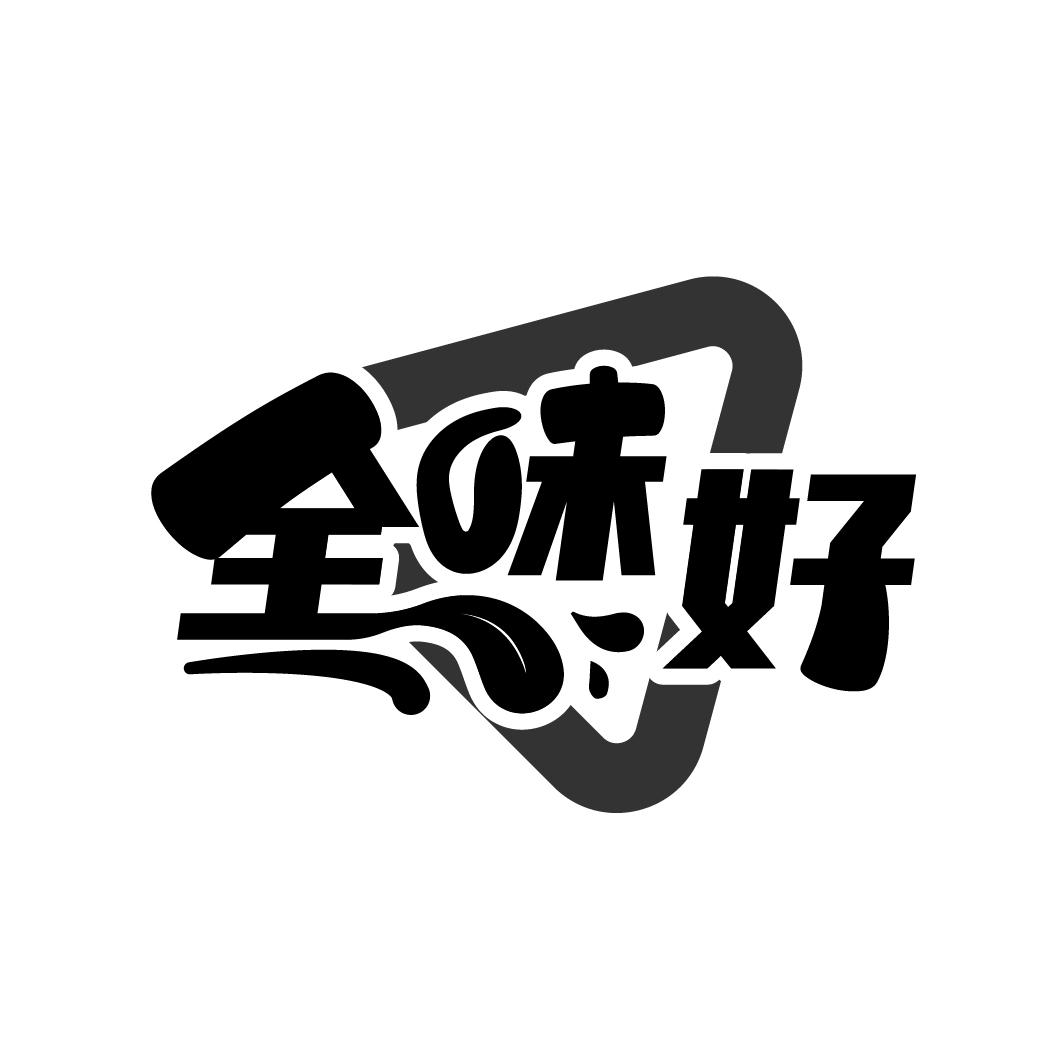 全味好,第30类商标转让
