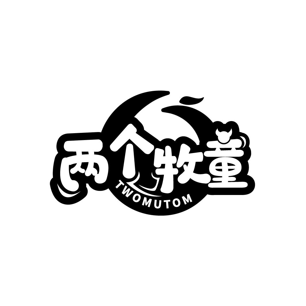 两个牧童，第43类商标转让