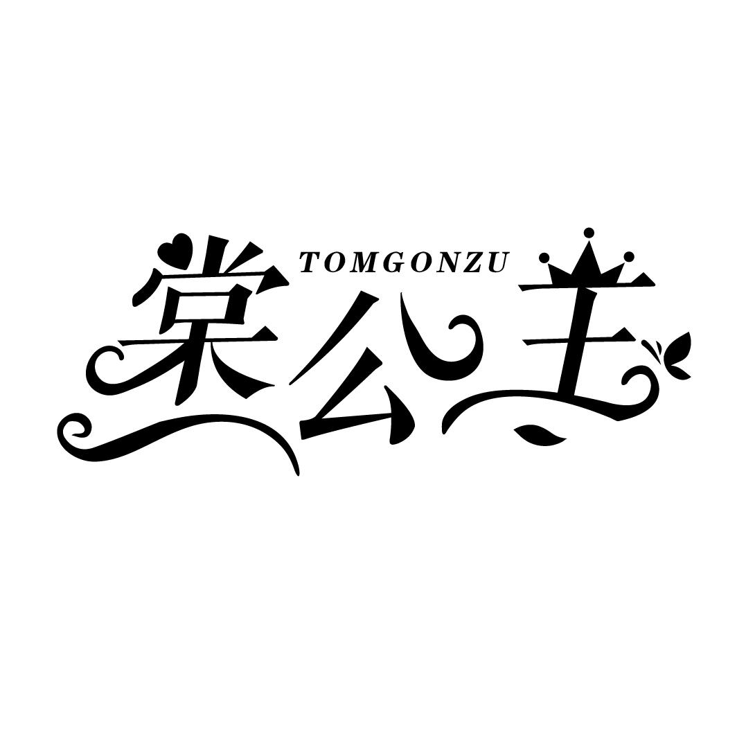 棠公主,第3类商标转让