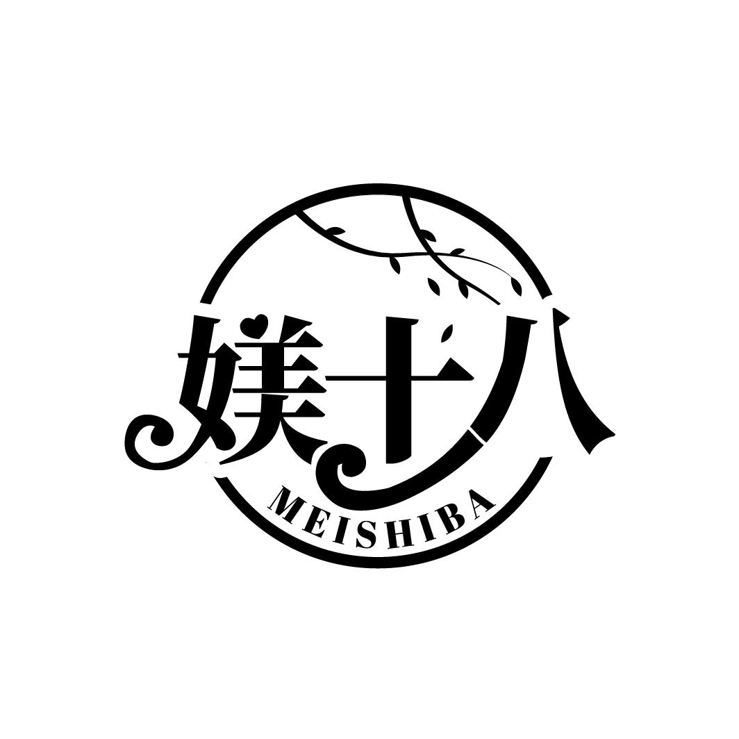 媄十八，第3类商标转让