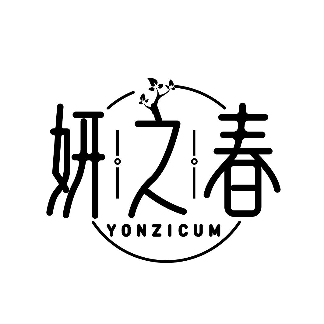 妍之春,第3类商标转让