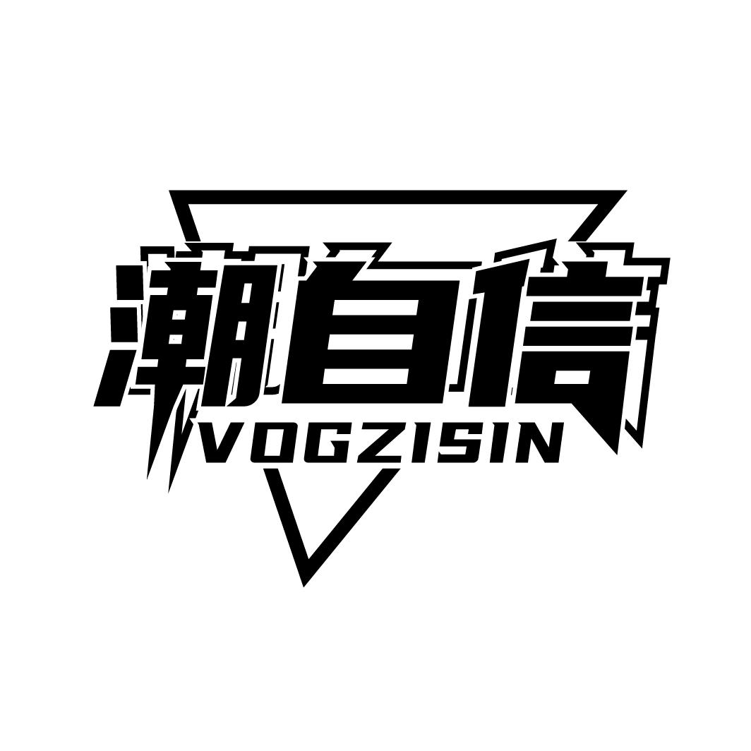 潮自信，第25类商标转让