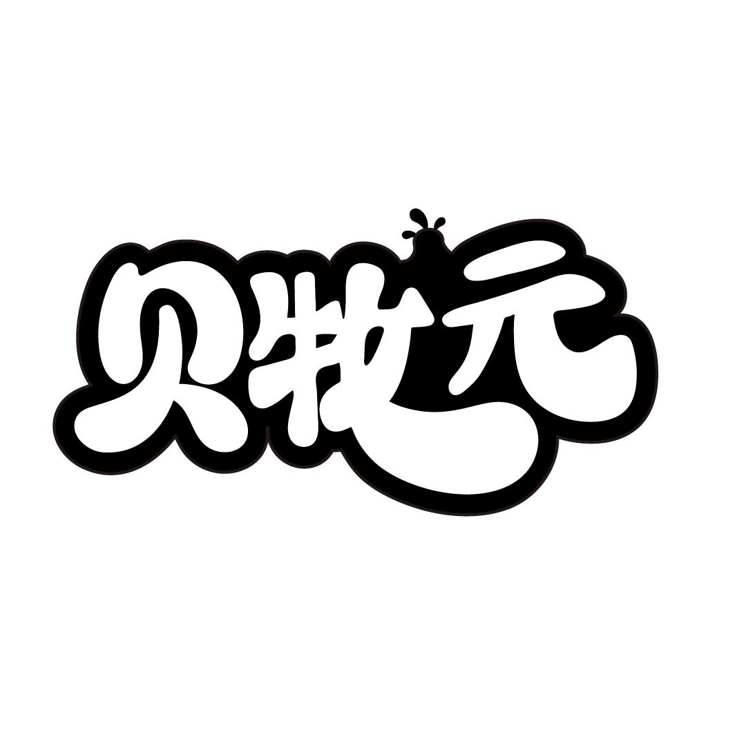 贝牧元,第29类商标转让