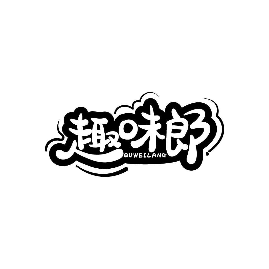 趣味郎,第29类商标转让