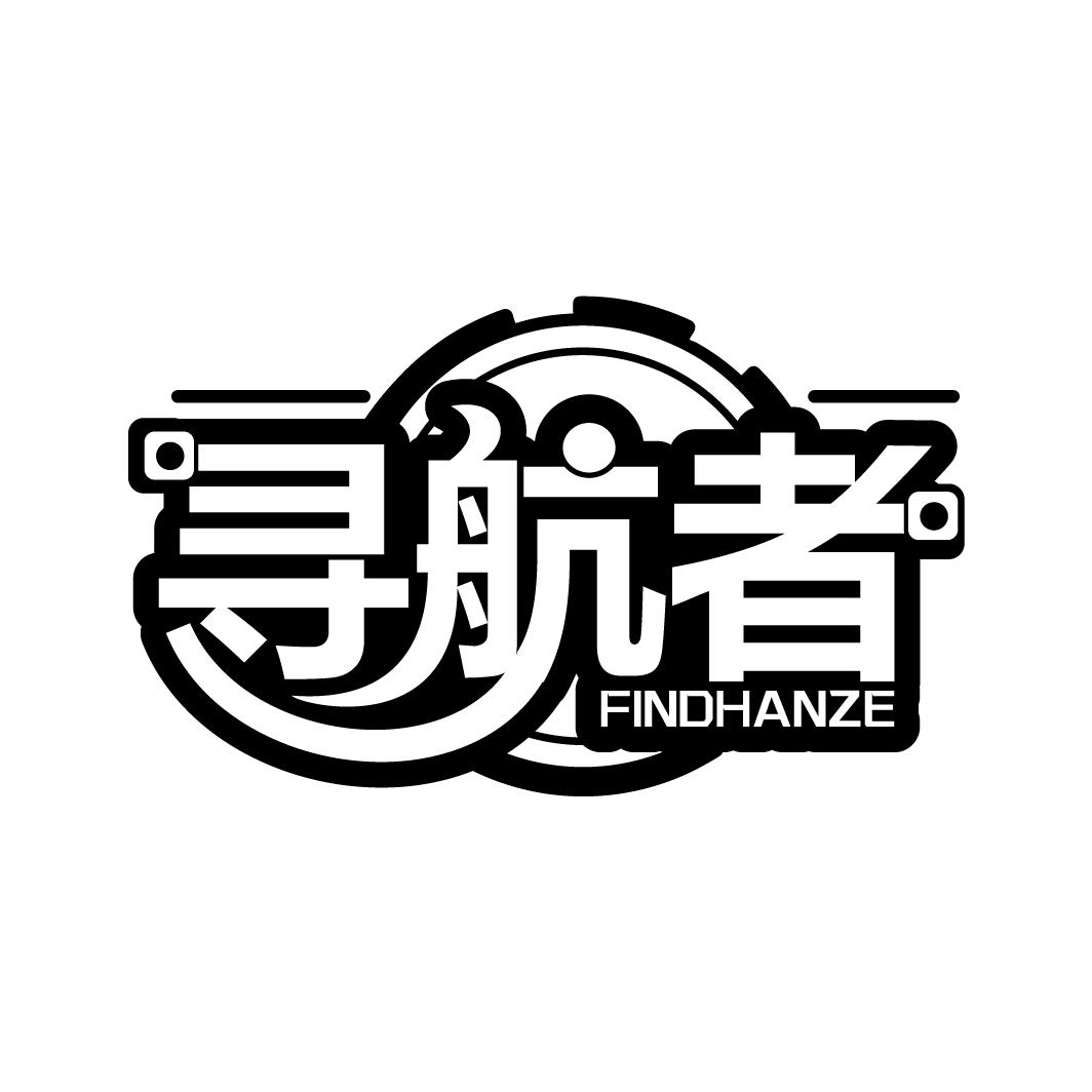 寻航者,第9类商标转让