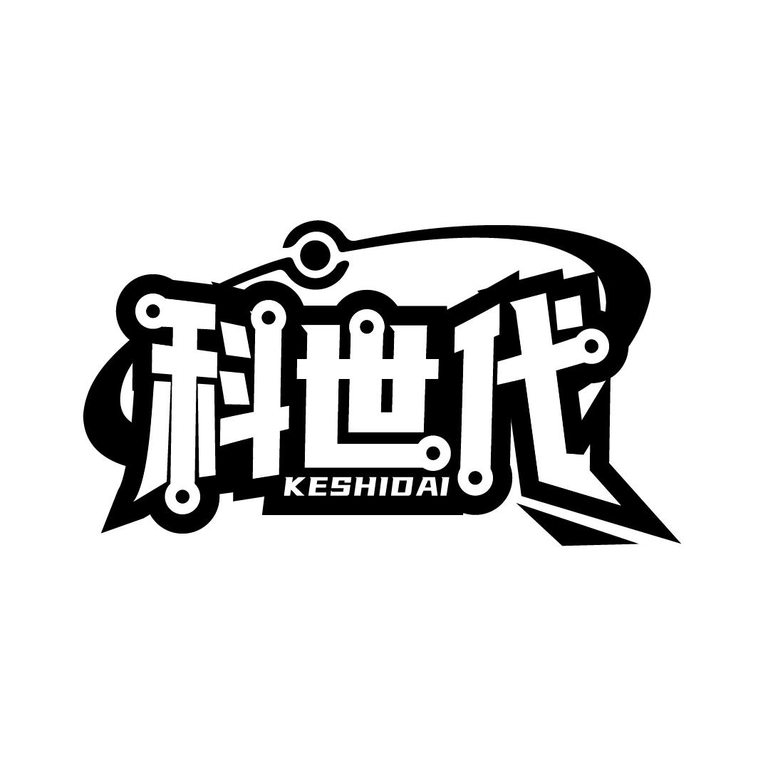 科世代,第9类商标转让