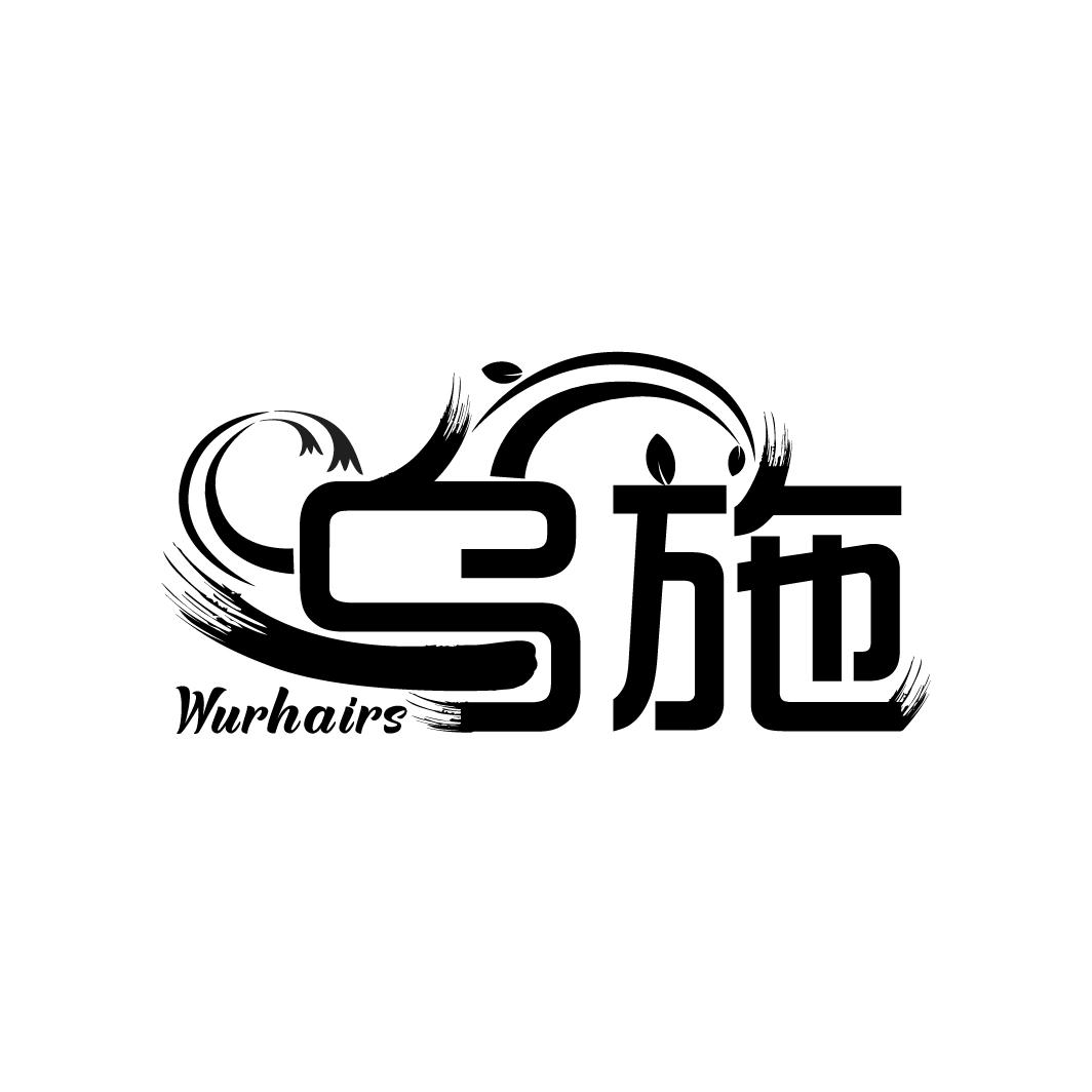 乌施，第3类商标转让