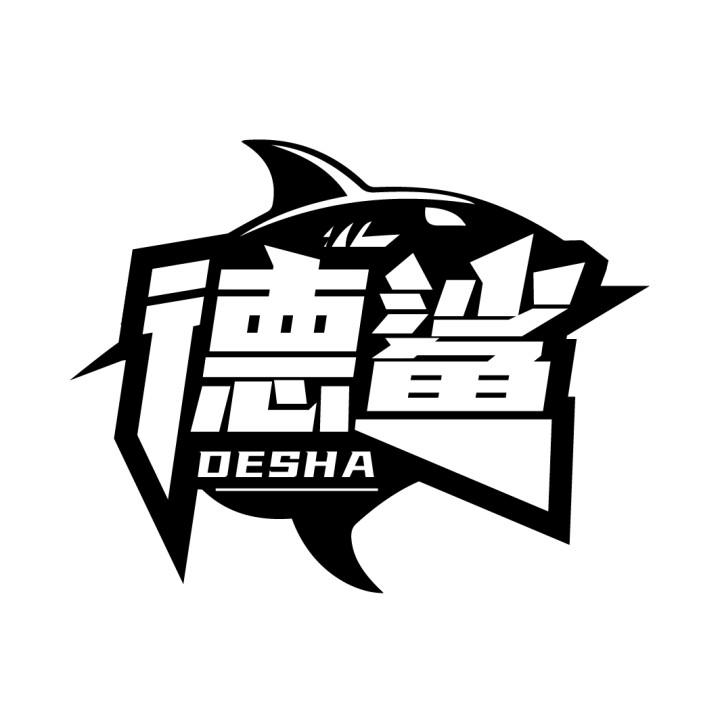德鲨，第5类商标转让