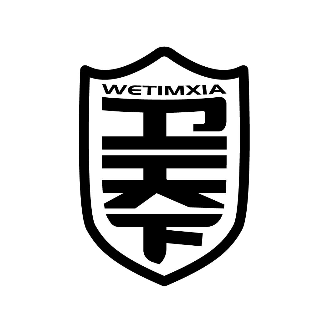 卫天下，第9类商标转让