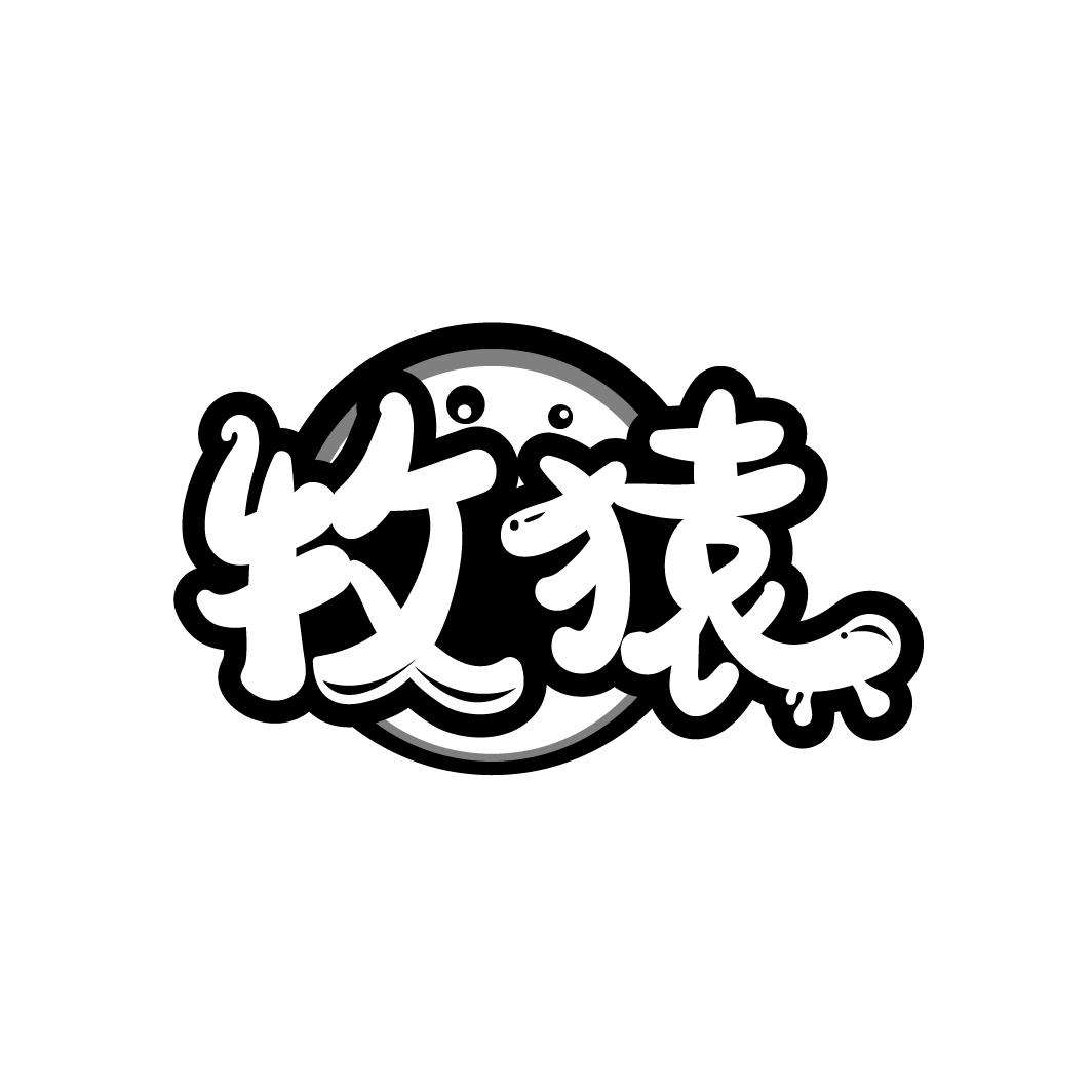 牧猿,第29类商标转让