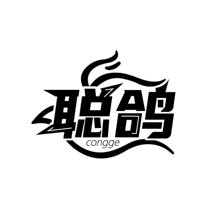 聪鸽商标图样
