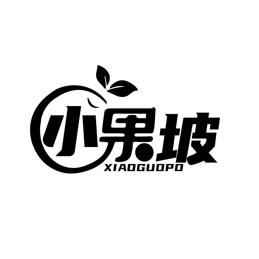 小果坡商标图样