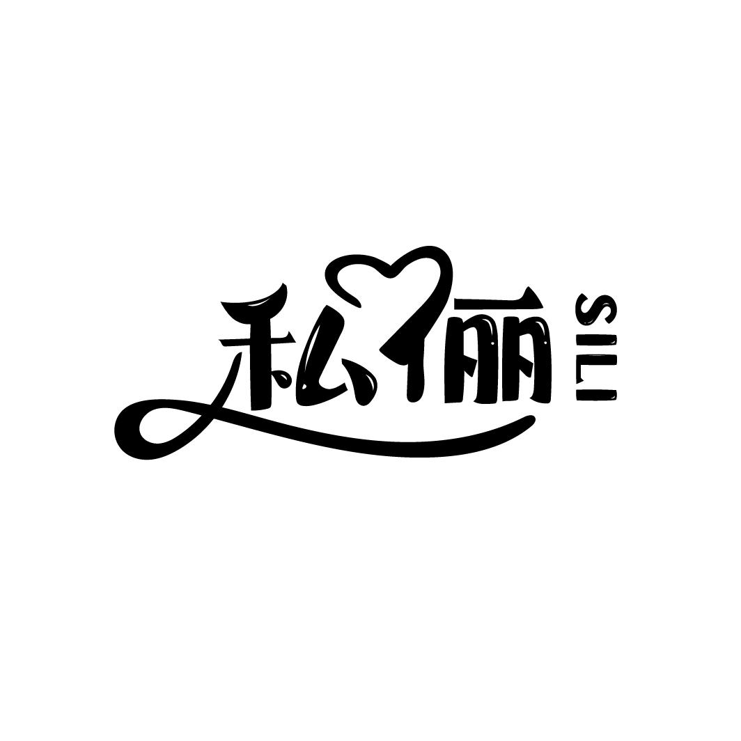 私俪,第5类商标转让