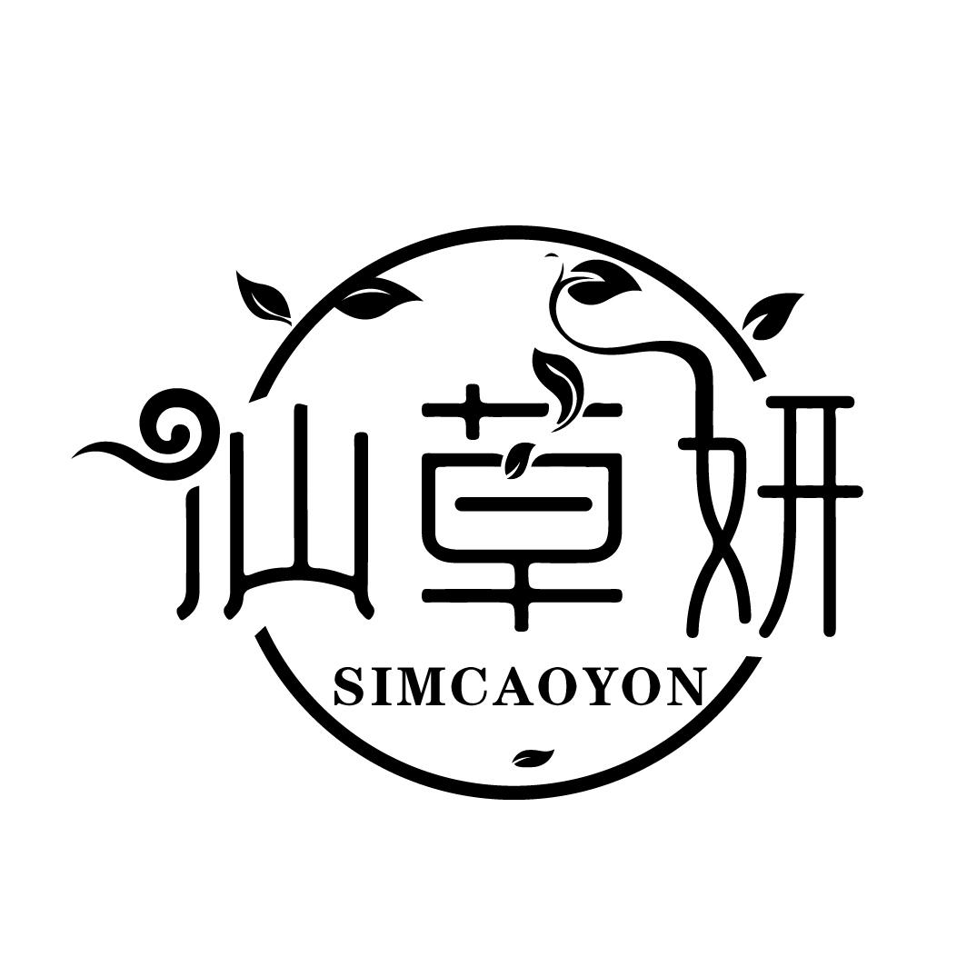 仙草妍,第3类商标转让